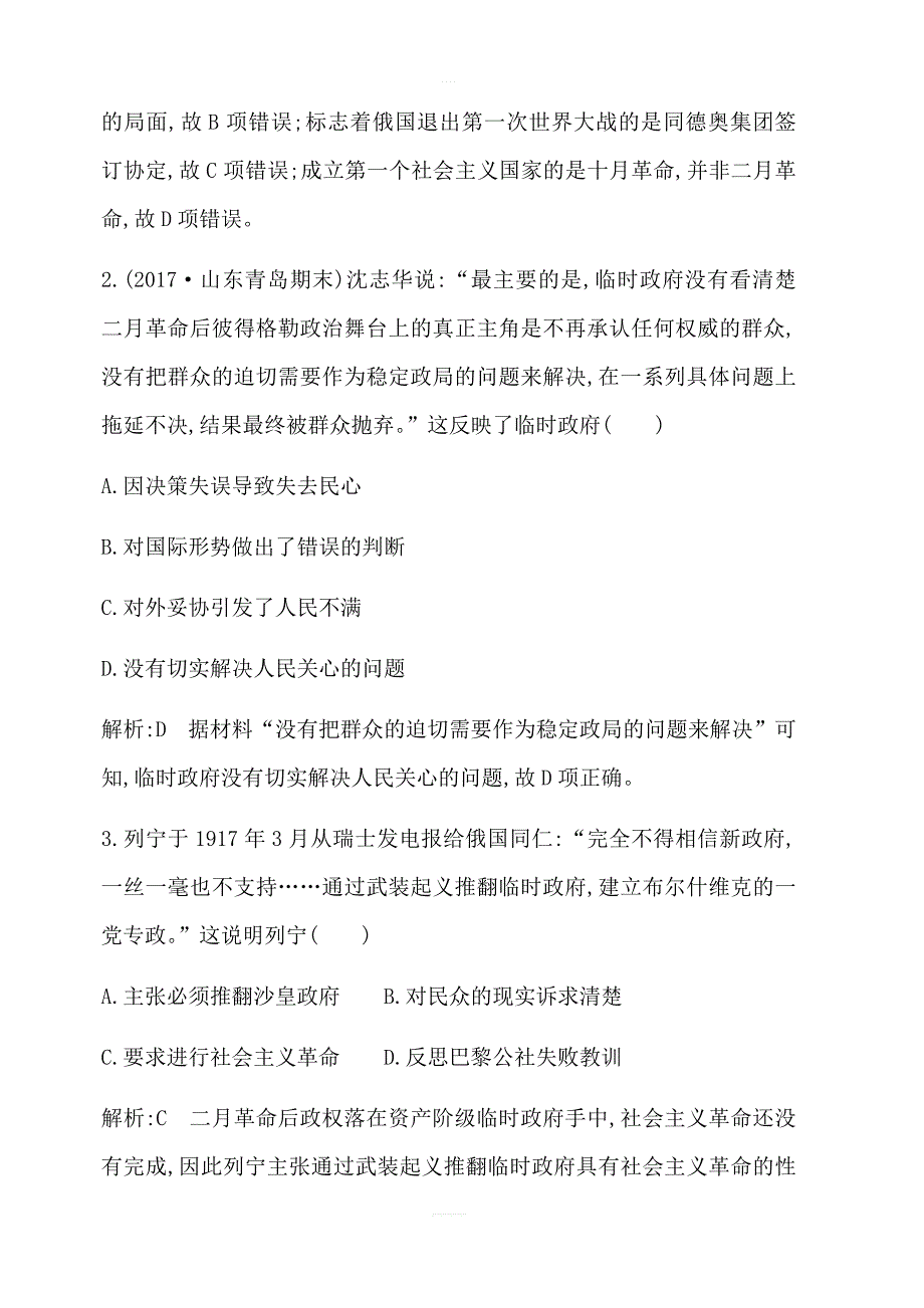 2018版高中历史岳麓版必修一试题：第19课俄国十月社会主义革命含解析_第2页