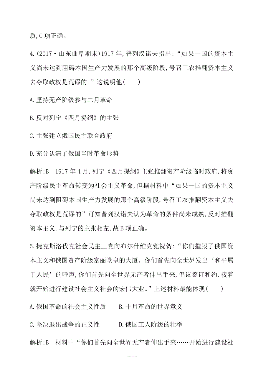 2018版高中历史岳麓版必修一试题：第19课俄国十月社会主义革命含解析_第3页