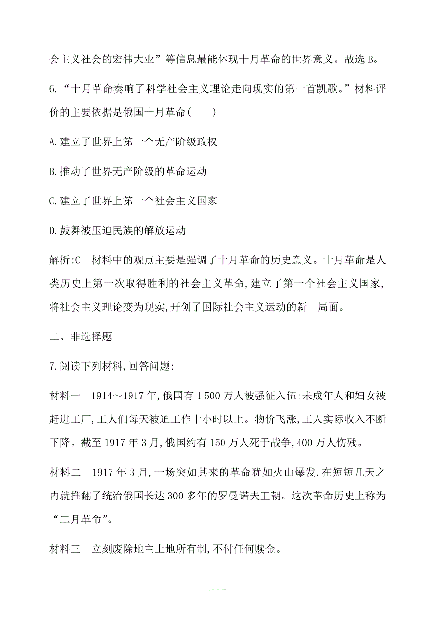 2018版高中历史岳麓版必修一试题：第19课俄国十月社会主义革命含解析_第4页