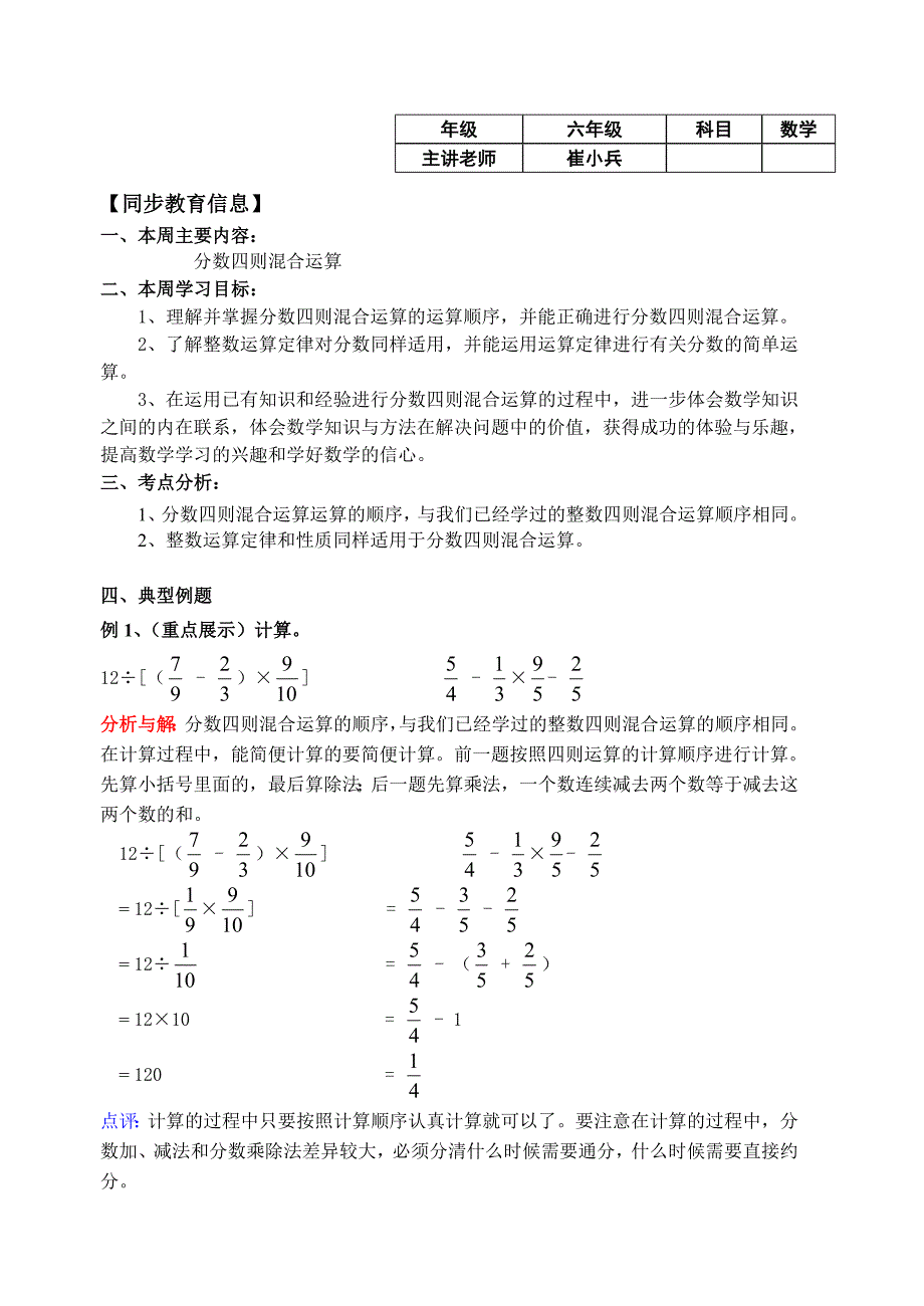 分数四则混合运算典型例题解析_第1页