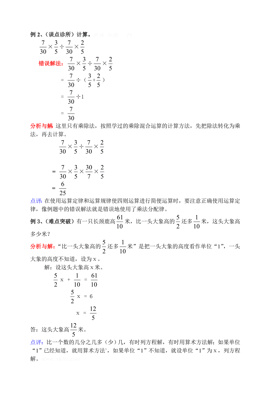 分数四则混合运算典型例题解析_第2页