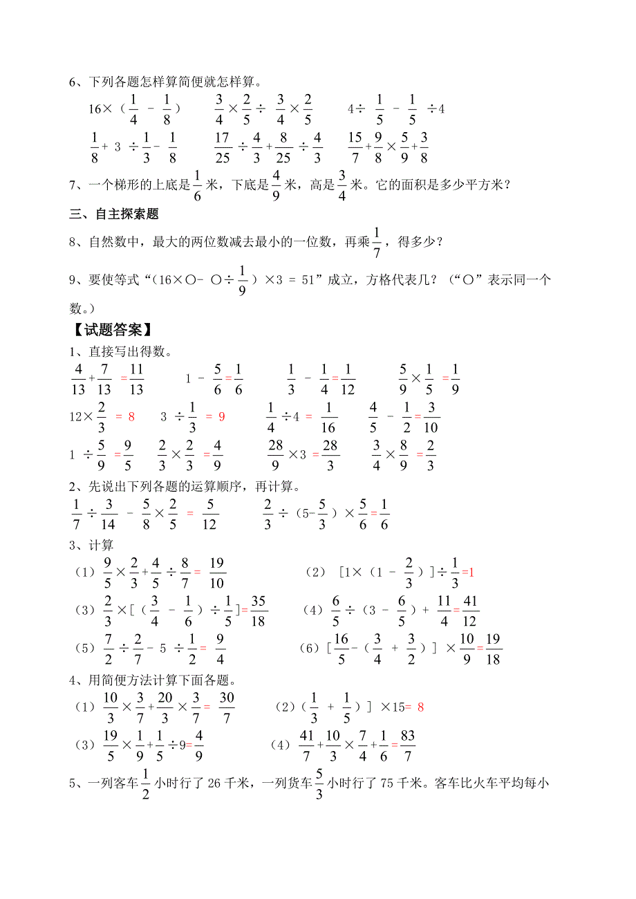 分数四则混合运算典型例题解析_第4页