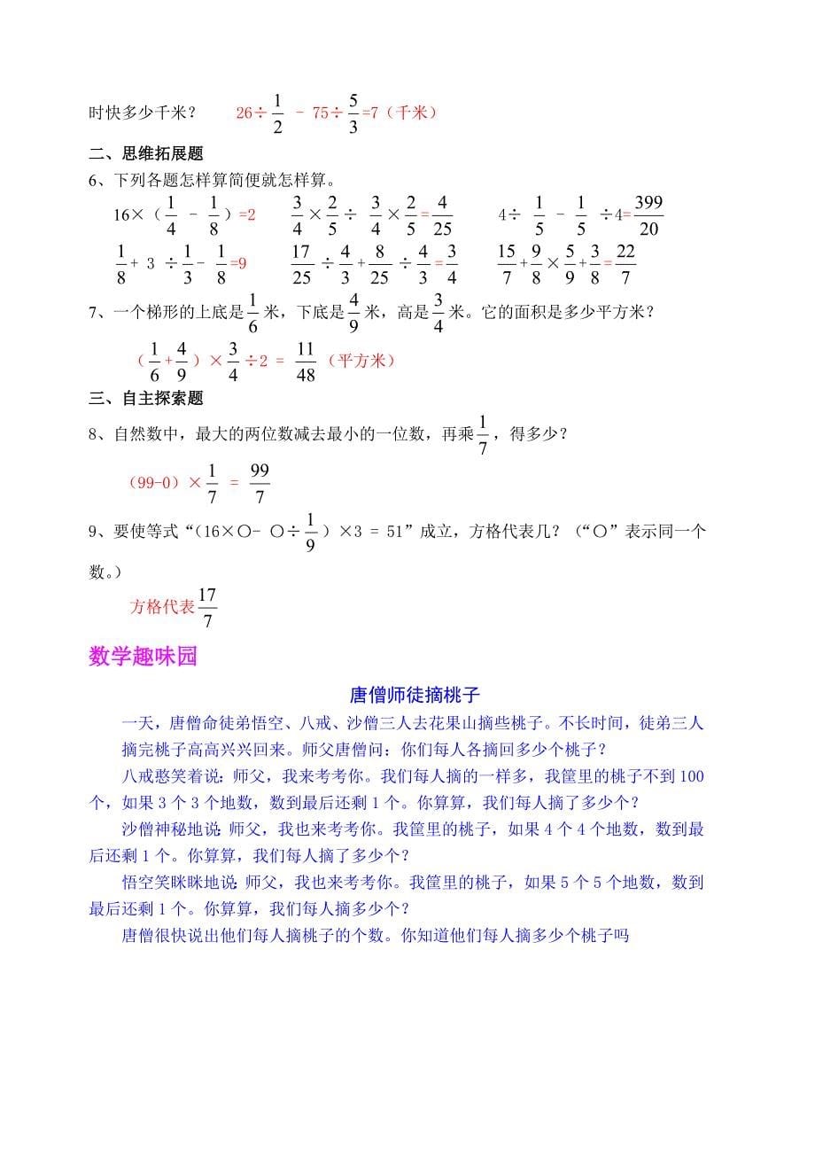 分数四则混合运算典型例题解析_第5页