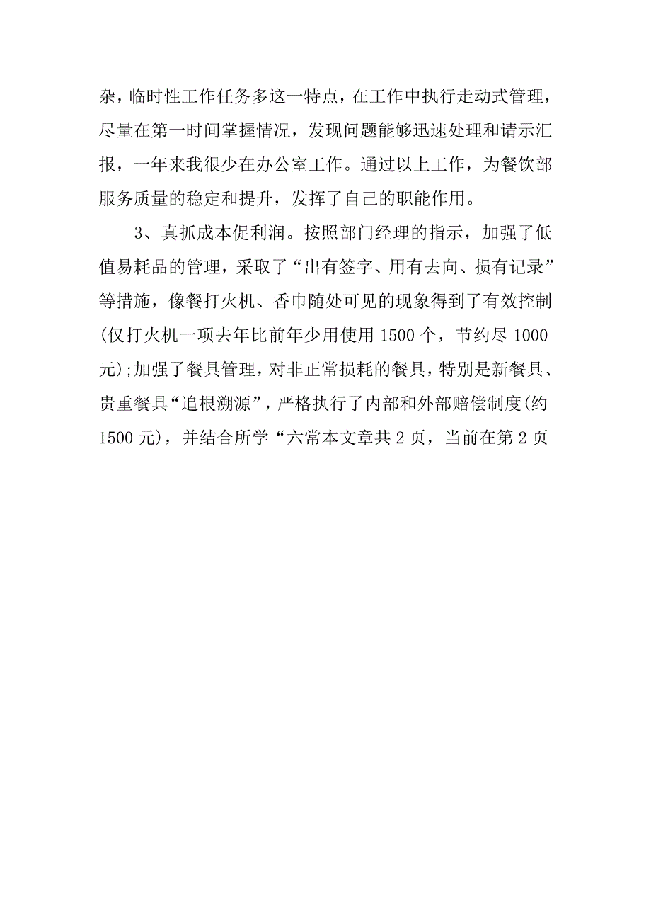 酒店餐饮部副经理述职报告(1)_第4页