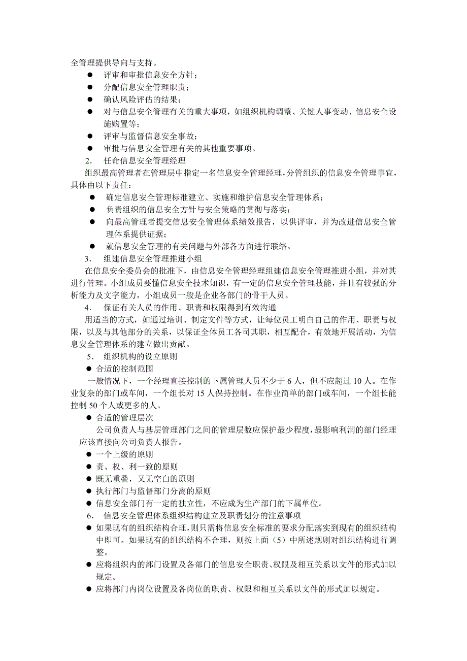 浅析信息安全管理体系建立的通用方法(ppt 64页)_第3页