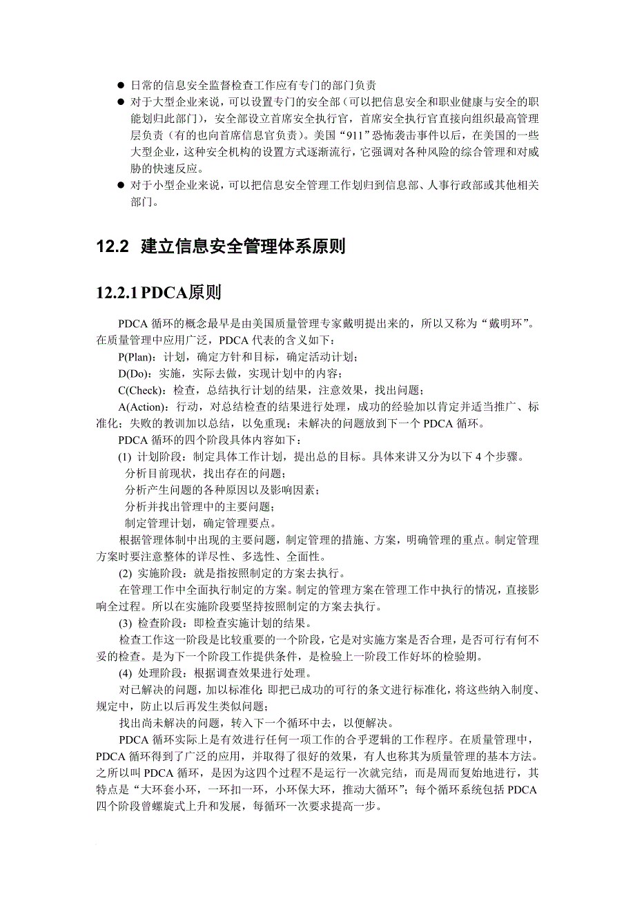 浅析信息安全管理体系建立的通用方法(ppt 64页)_第4页