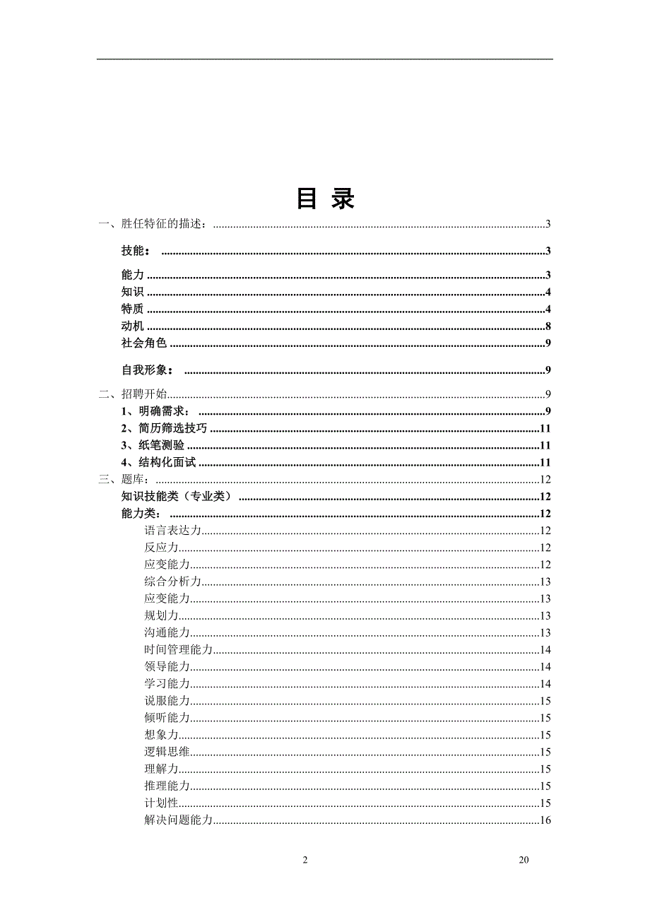 HR招聘使用手册_第2页