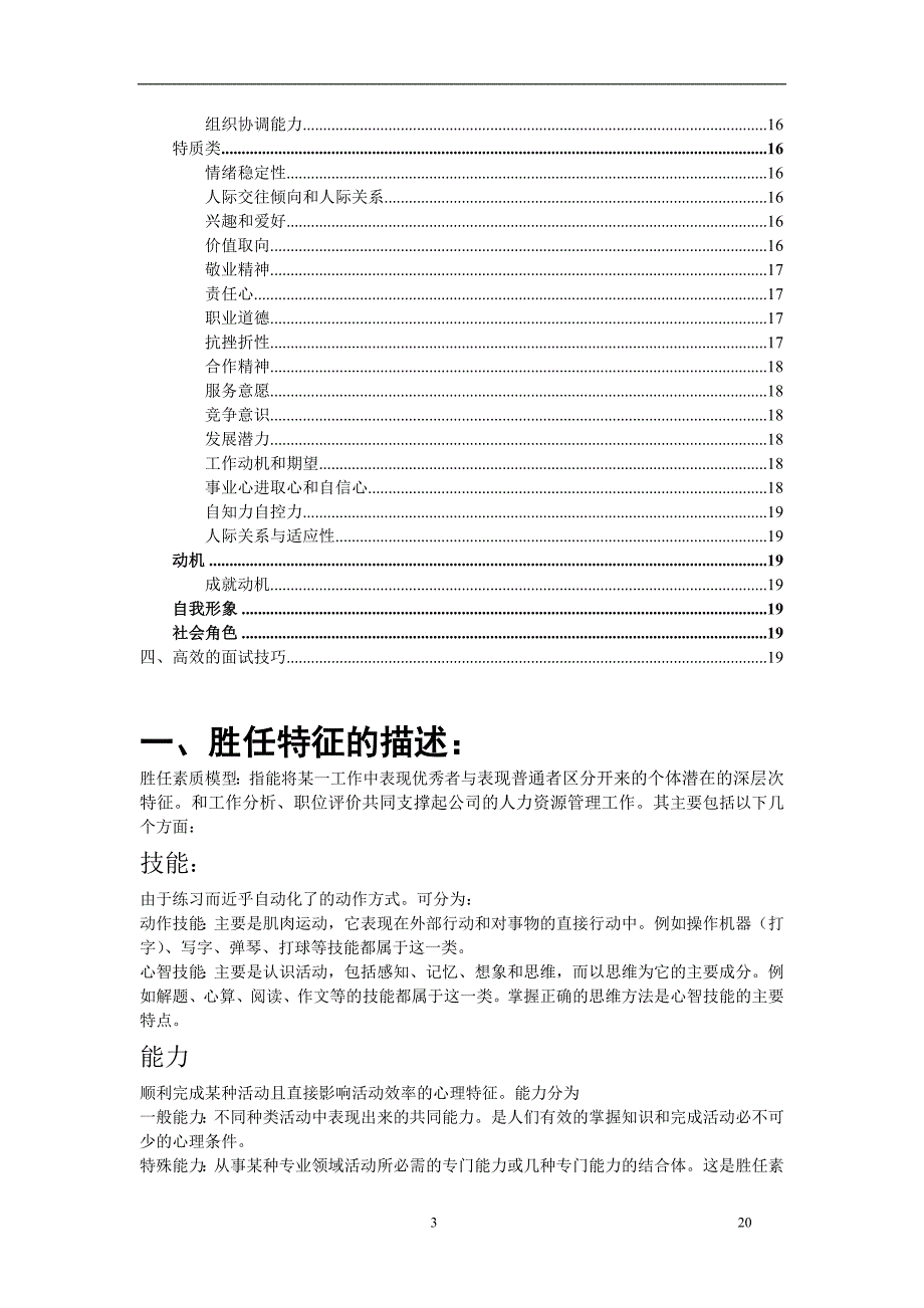 HR招聘使用手册_第3页