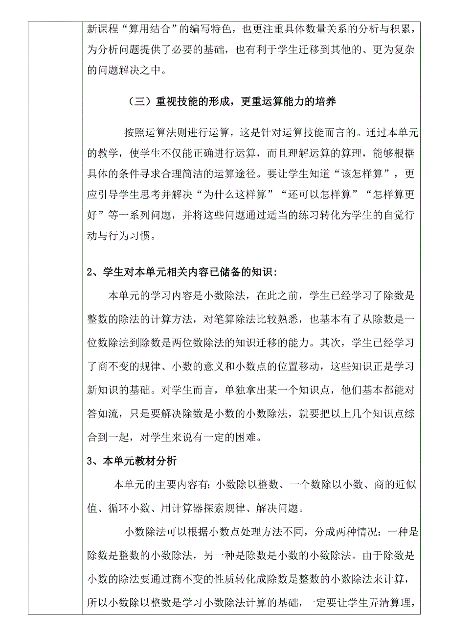 2015五年级数学上册第三单元小数除法单元教案设计_第2页