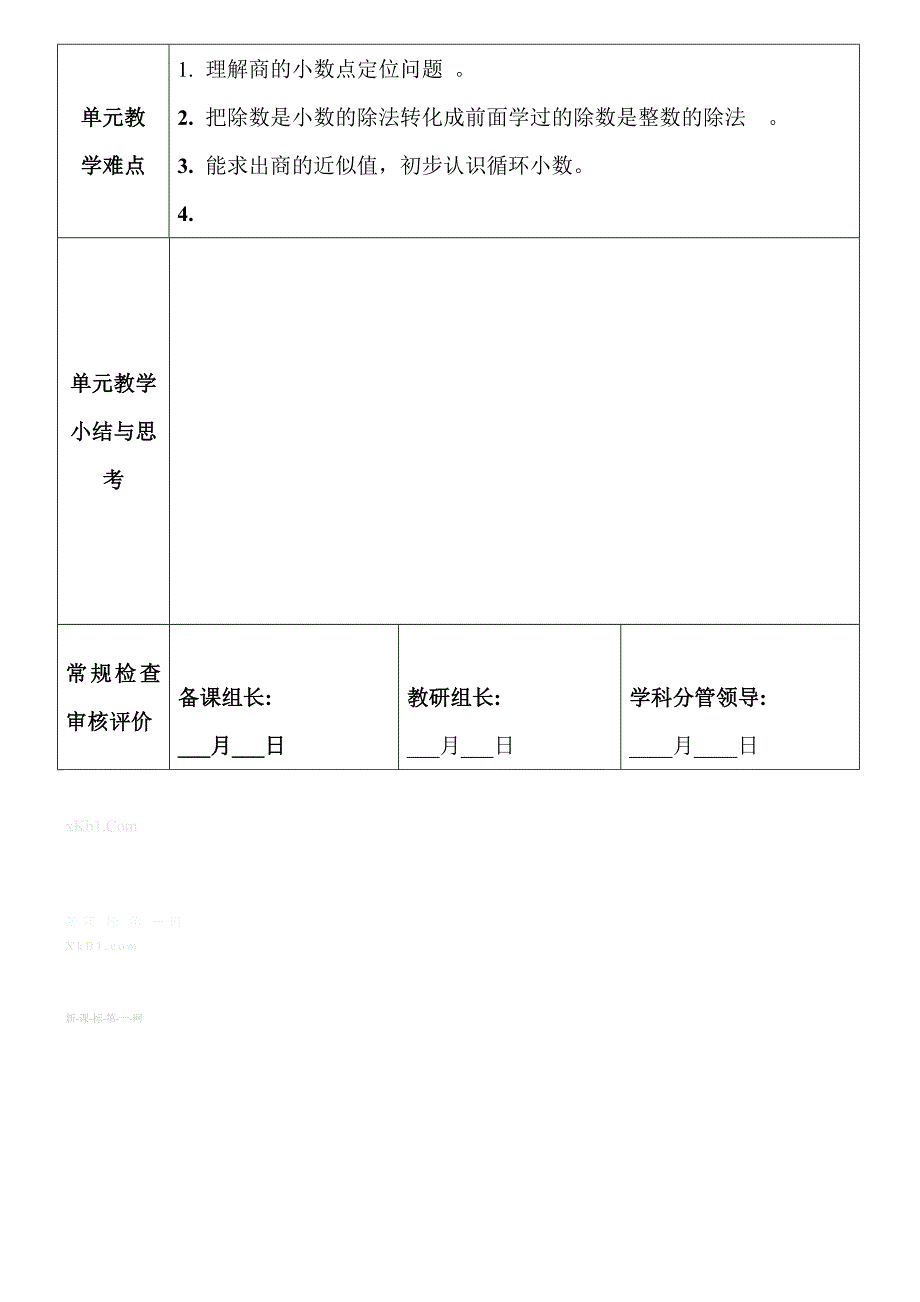 2015五年级数学上册第三单元小数除法单元教案设计_第4页