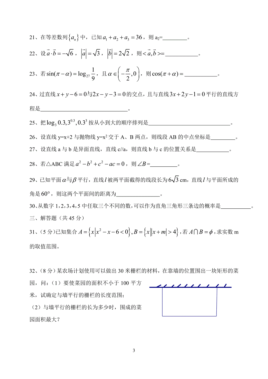 河北省2015年对口升学高考数学试题_第3页