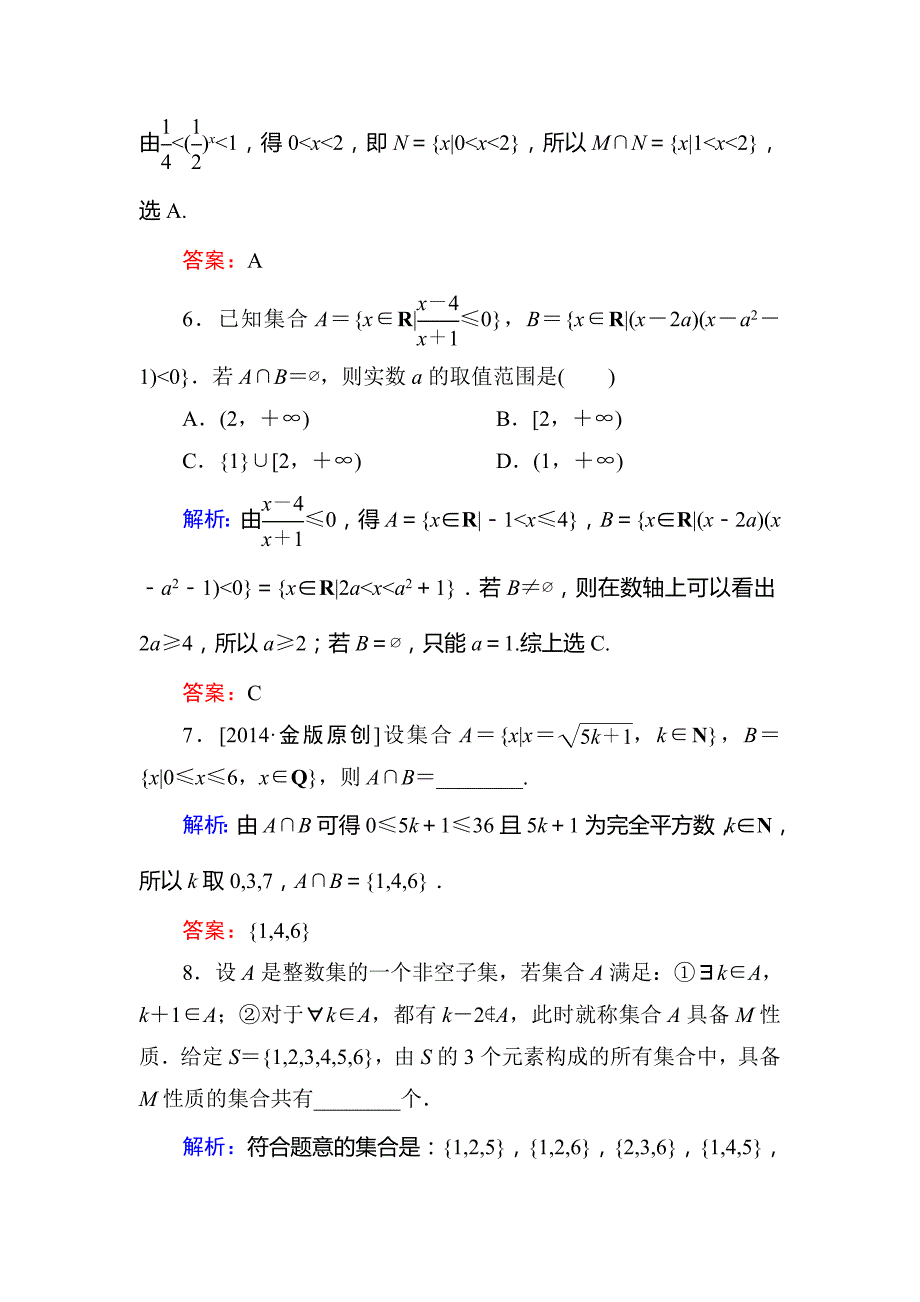 2015高考数学(文-)一轮复习题-第一章-集合与常用逻辑用语有解析1-1(2)_第3页