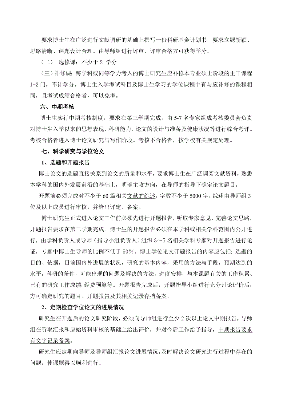 药理学专业攻读博士学位研究生培养方案_第3页