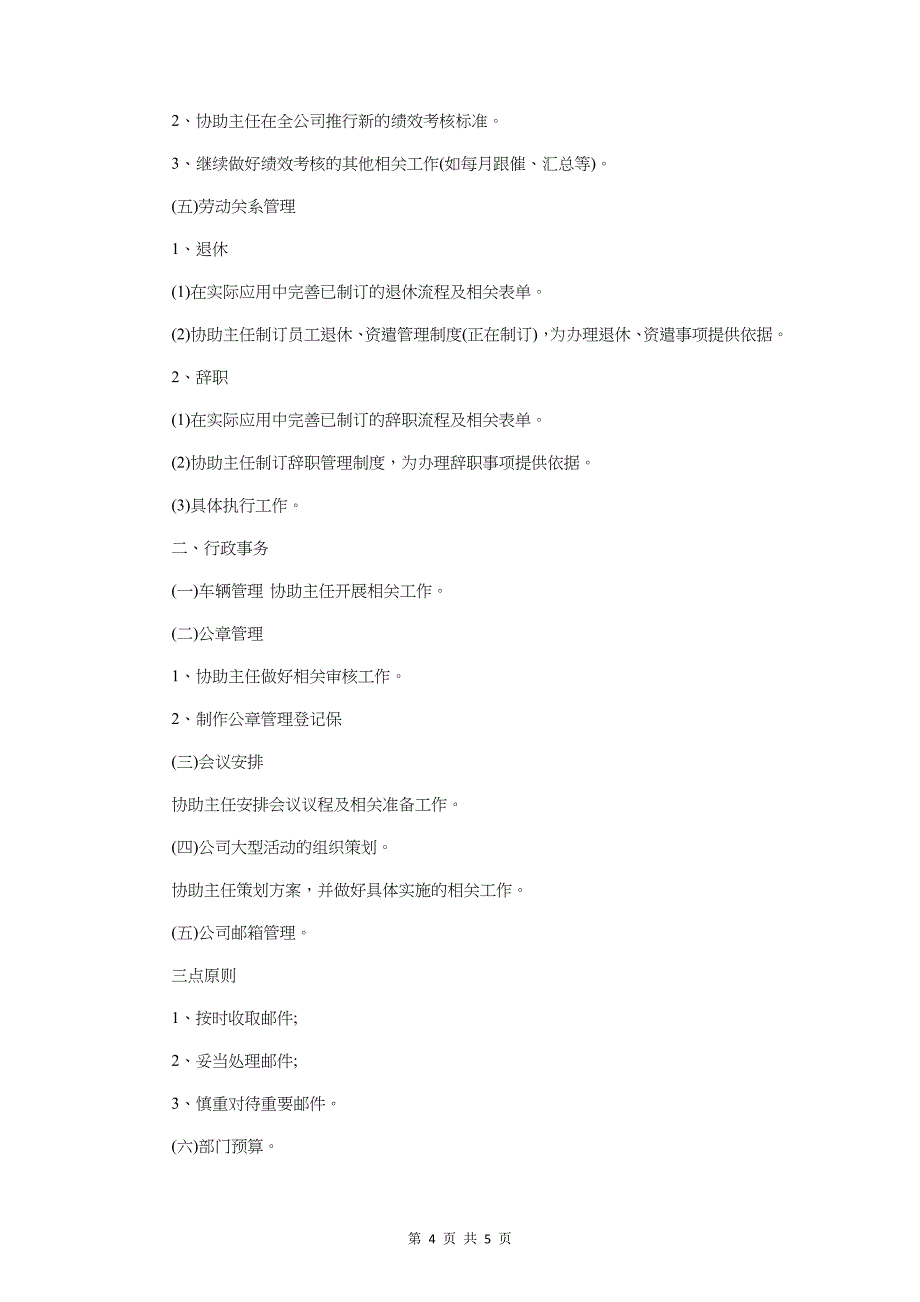 2018行政部下半年工作计划1与2018行政部助理工作计划汇编_第4页