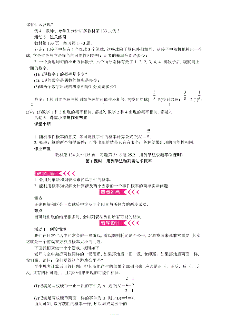 人教版数学九年级上册第二十五章概率初步教案_第3页