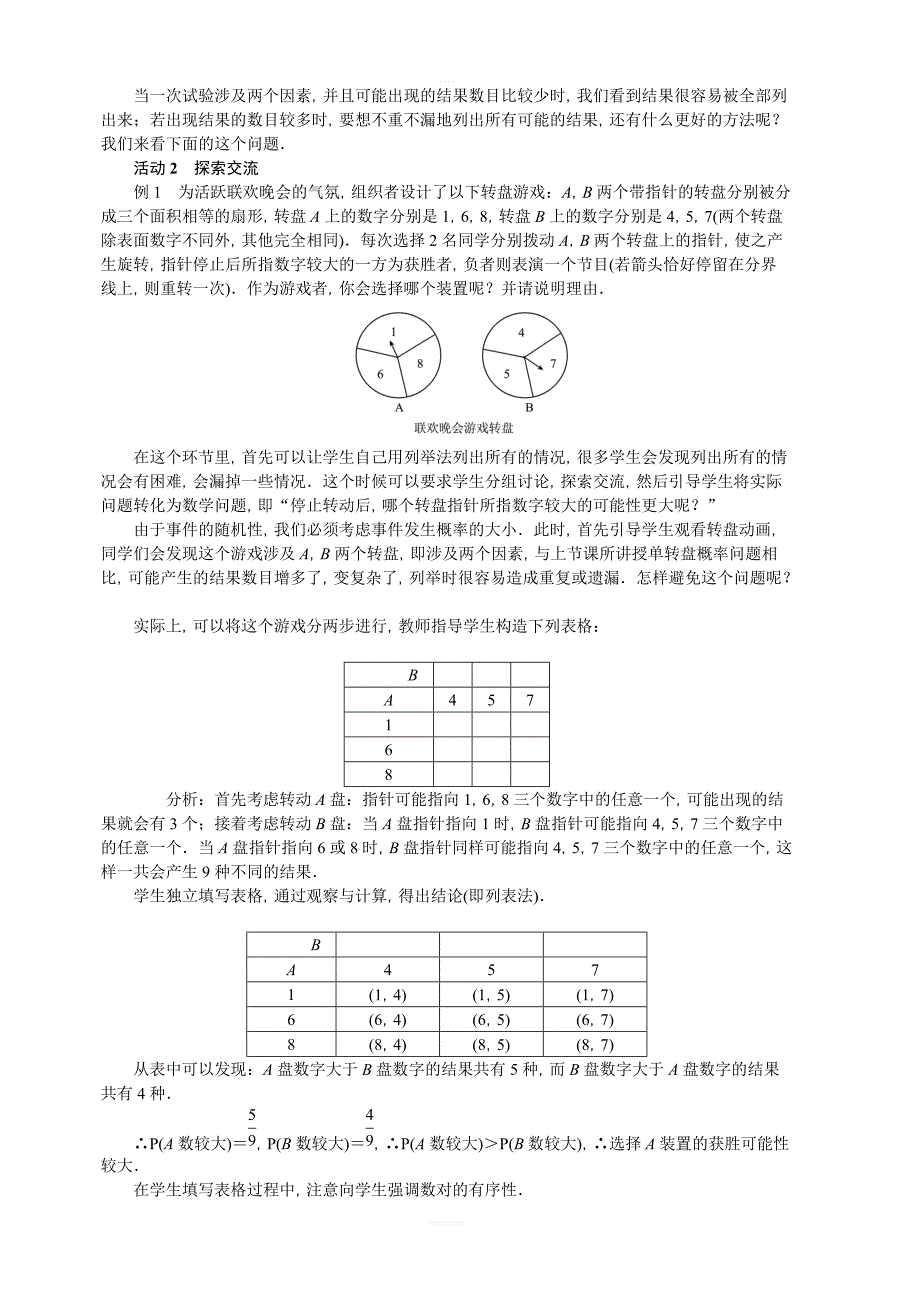 人教版数学九年级上册第二十五章概率初步教案_第4页