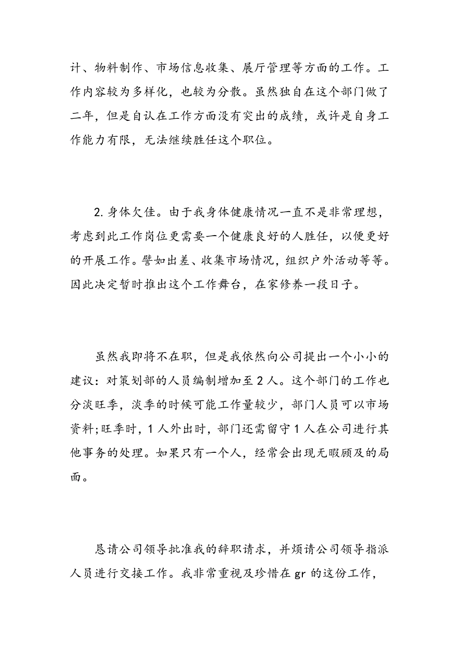 2018策划部经理辞职报告范文-精选范文_第2页