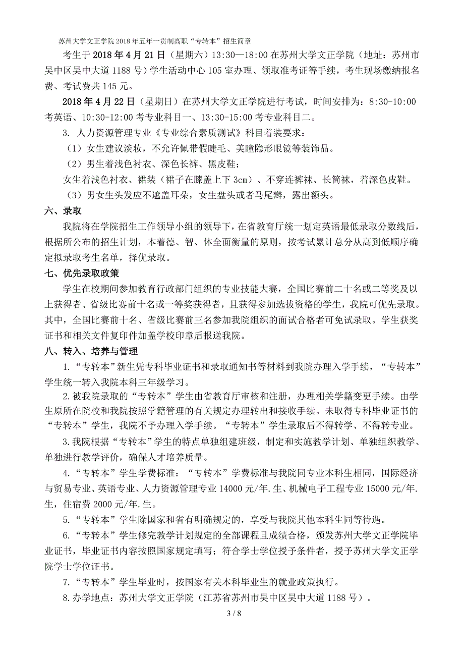 苏州大学文正学院2018年五年一贯制高职专转本招生简章_第3页