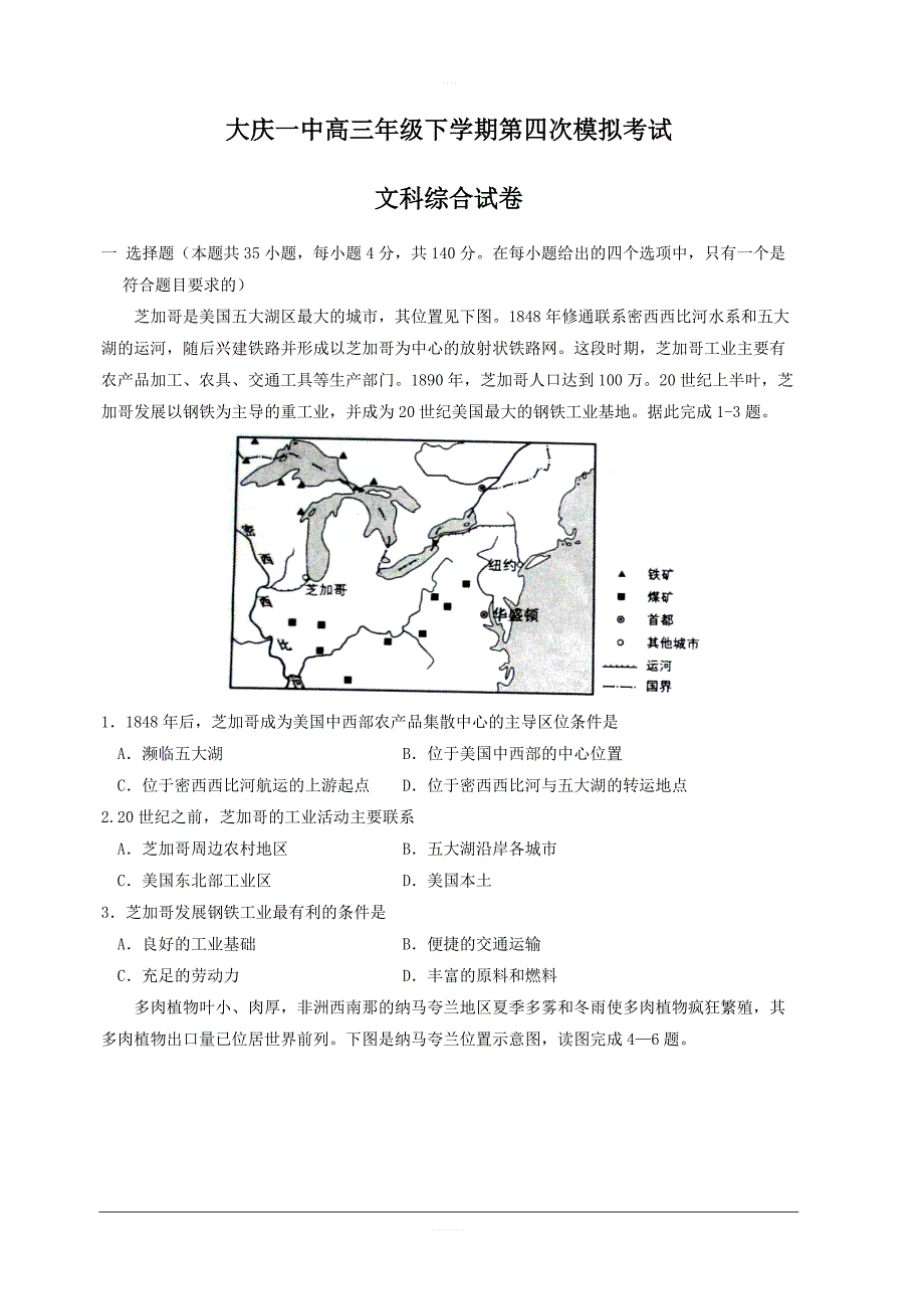 黑龙江省2019届高三第四次模拟（最后一卷）文科综合试题含答案_第1页