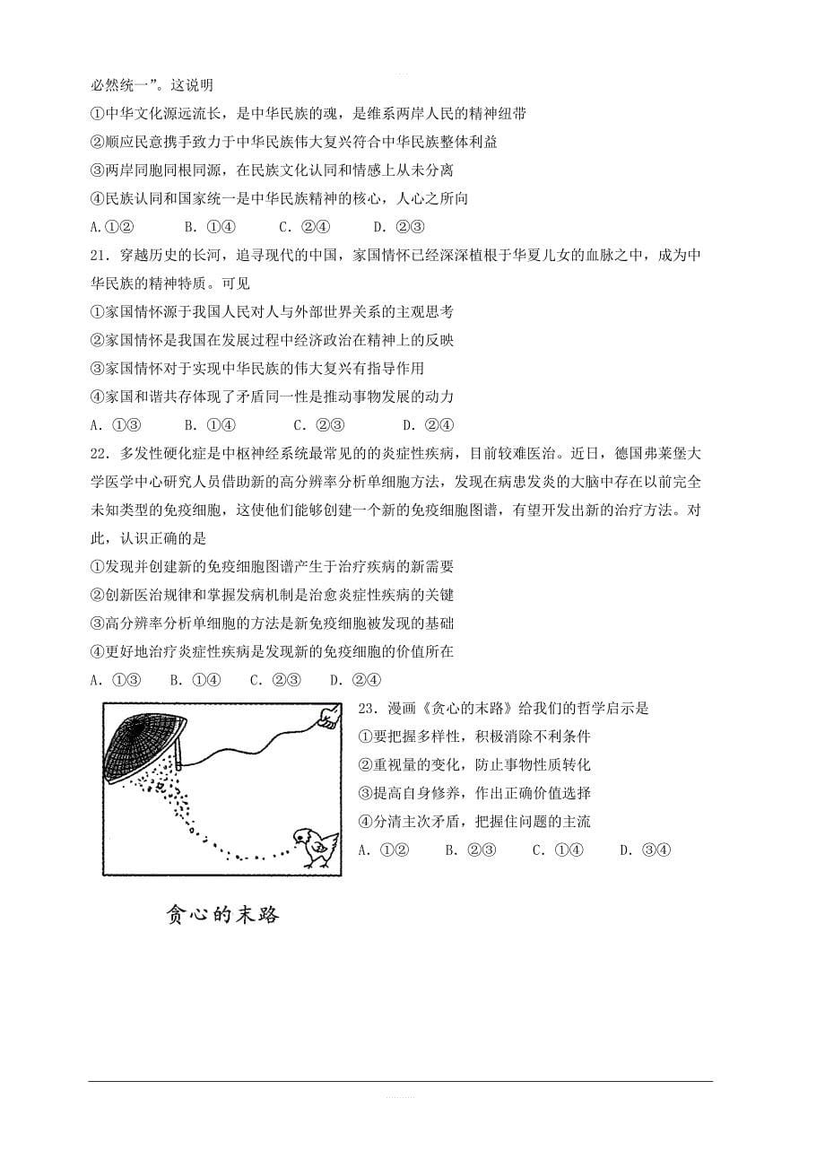 黑龙江省2019届高三第四次模拟（最后一卷）文科综合试题含答案_第5页