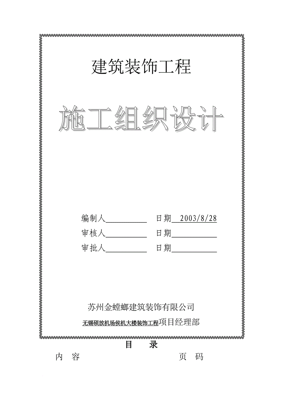 某大楼装饰工程施工组织方案_第2页