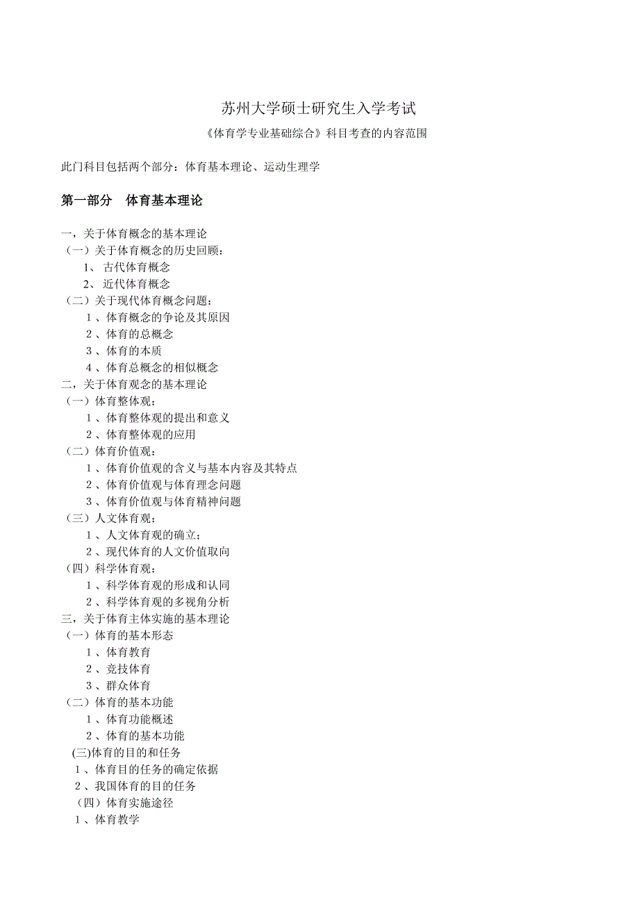 苏州大学硕士研究生入学考试题库_第1页