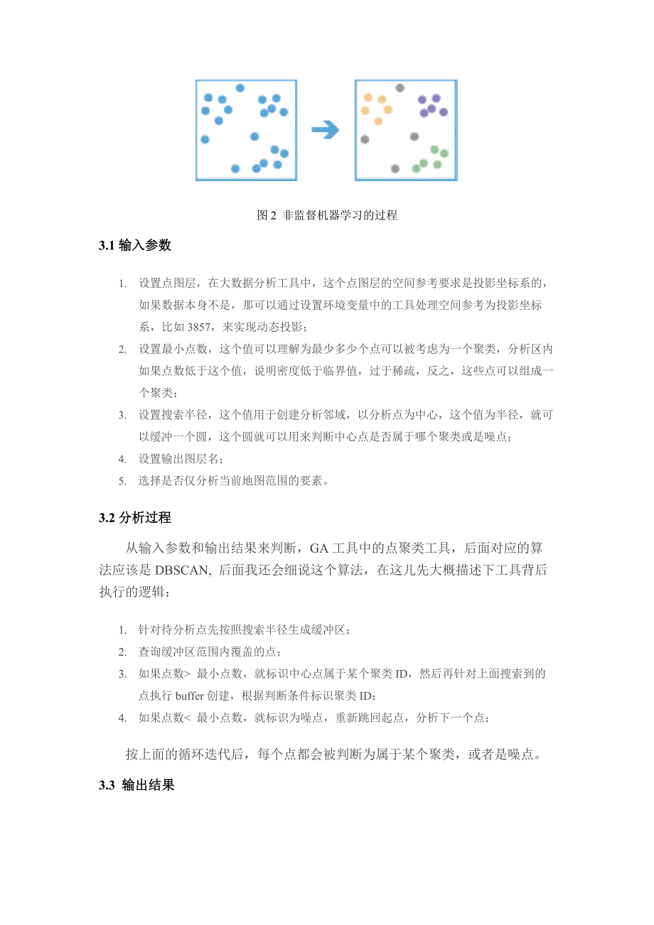 ArcGIS应用之基于密度的聚类分析_第3页