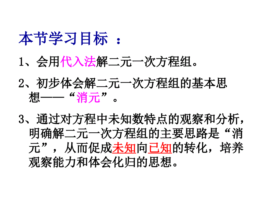 《8.2代入消元——二元一次方程组的解法》课件_第2页