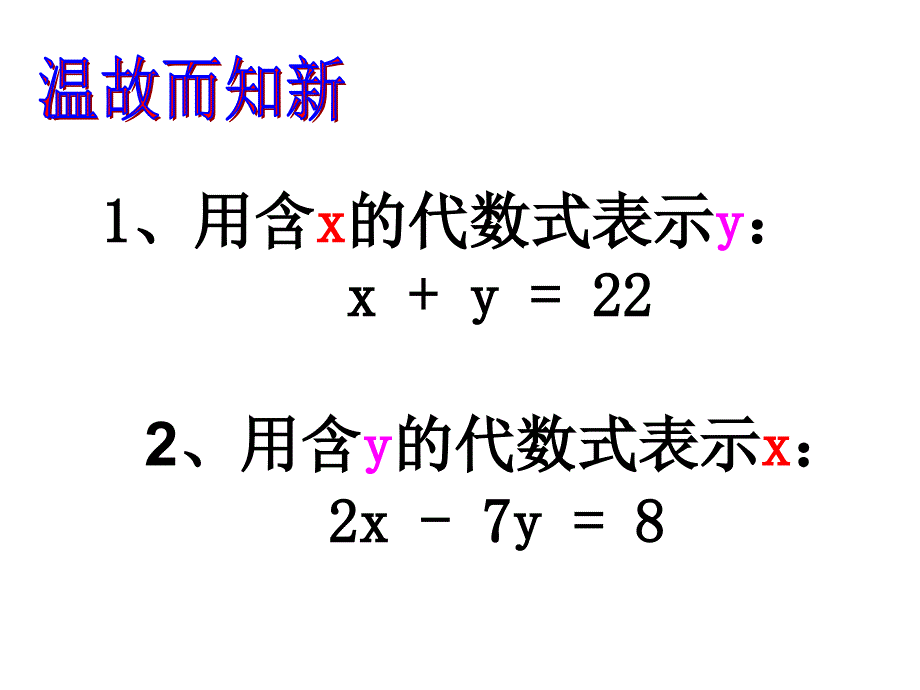 《8.2代入消元——二元一次方程组的解法》课件_第3页