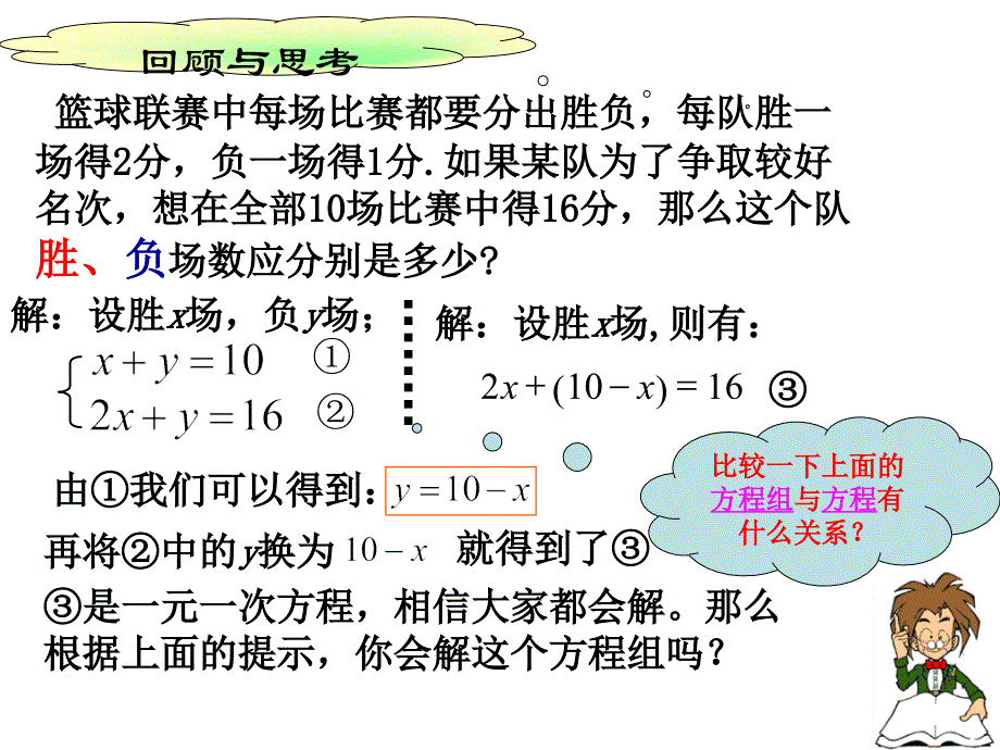 《8.2代入消元——二元一次方程组的解法》课件_第4页