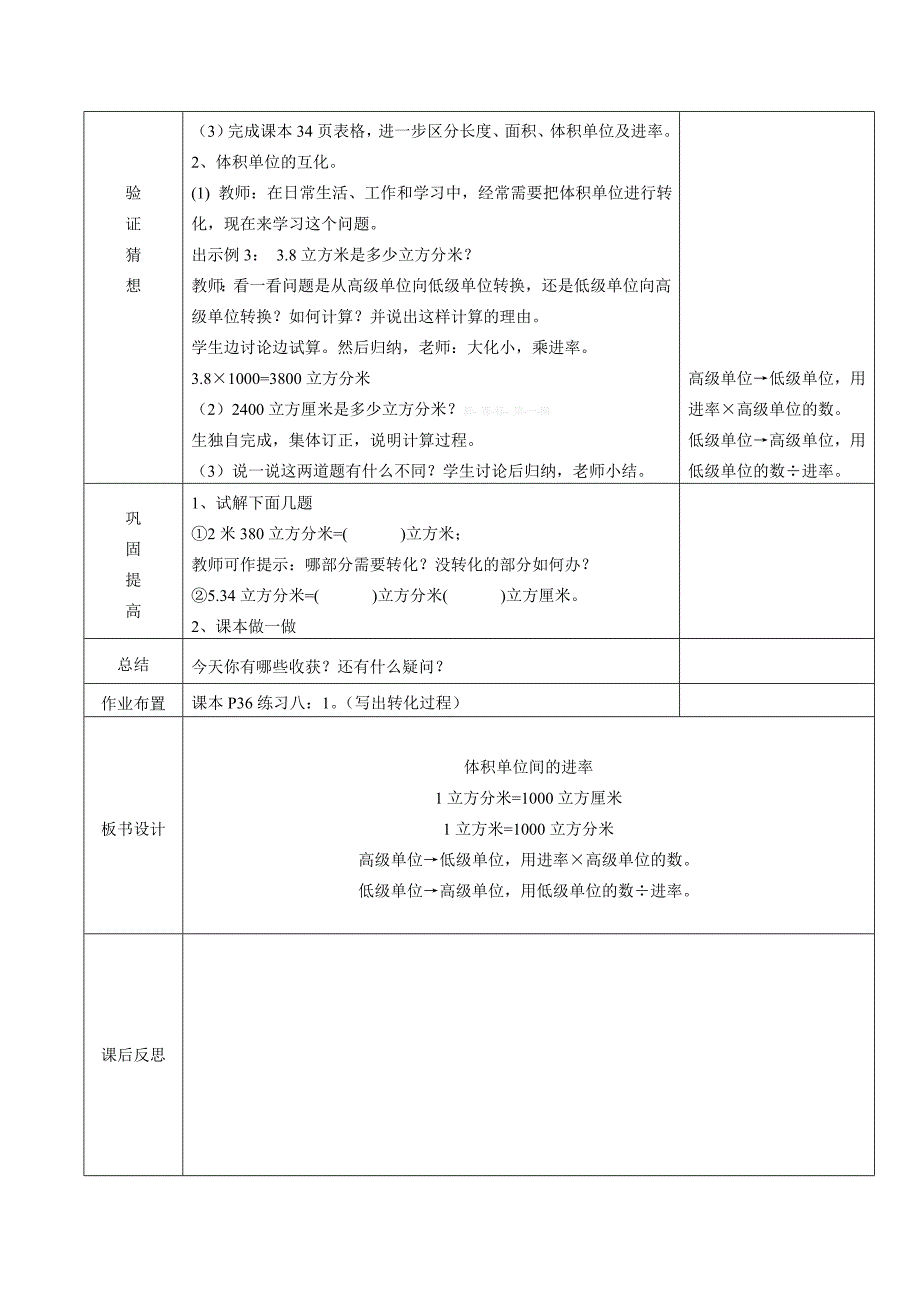 2015五年级数学下册第三单体积单位间的进率教案_第2页