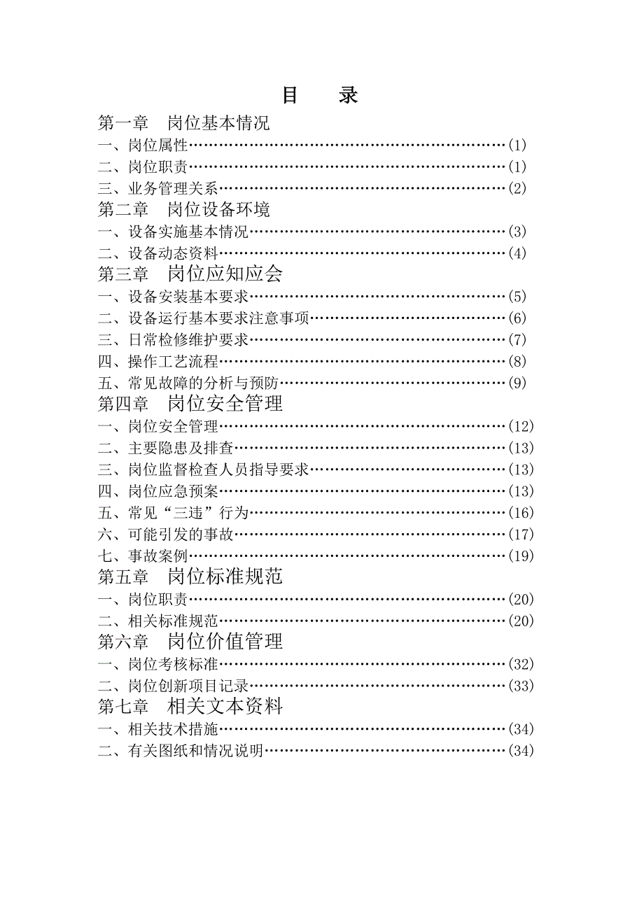 综掘机司机岗位作业指导书_第1页