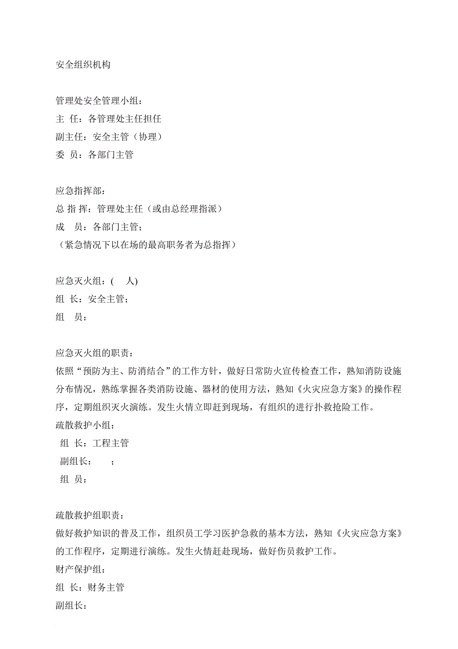 某企业安全管理手册_第3页