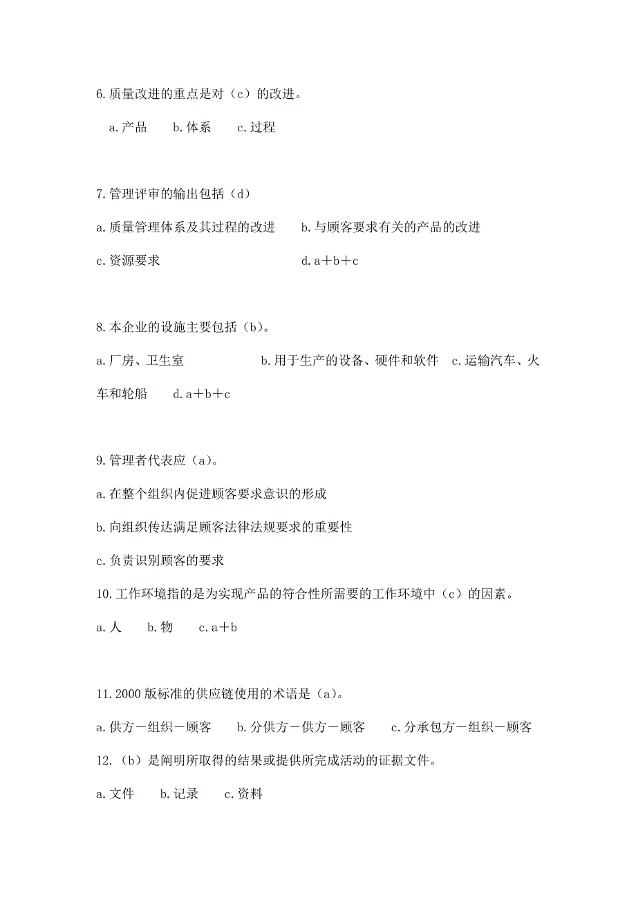 ISO9001质量与环境管理体系内审员标准考试题与答案2008版-1资料_第3页