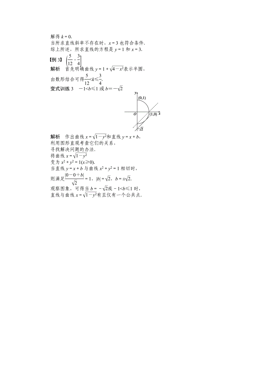 2015年苏教版必修二第2章平面解析几何初步作业题解析20套第2章 章末总结_第4页