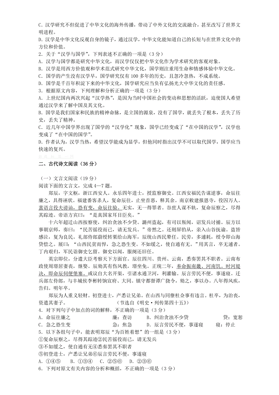 东北三校2013-2014学年高二语文下学期期末联考试题_第2页