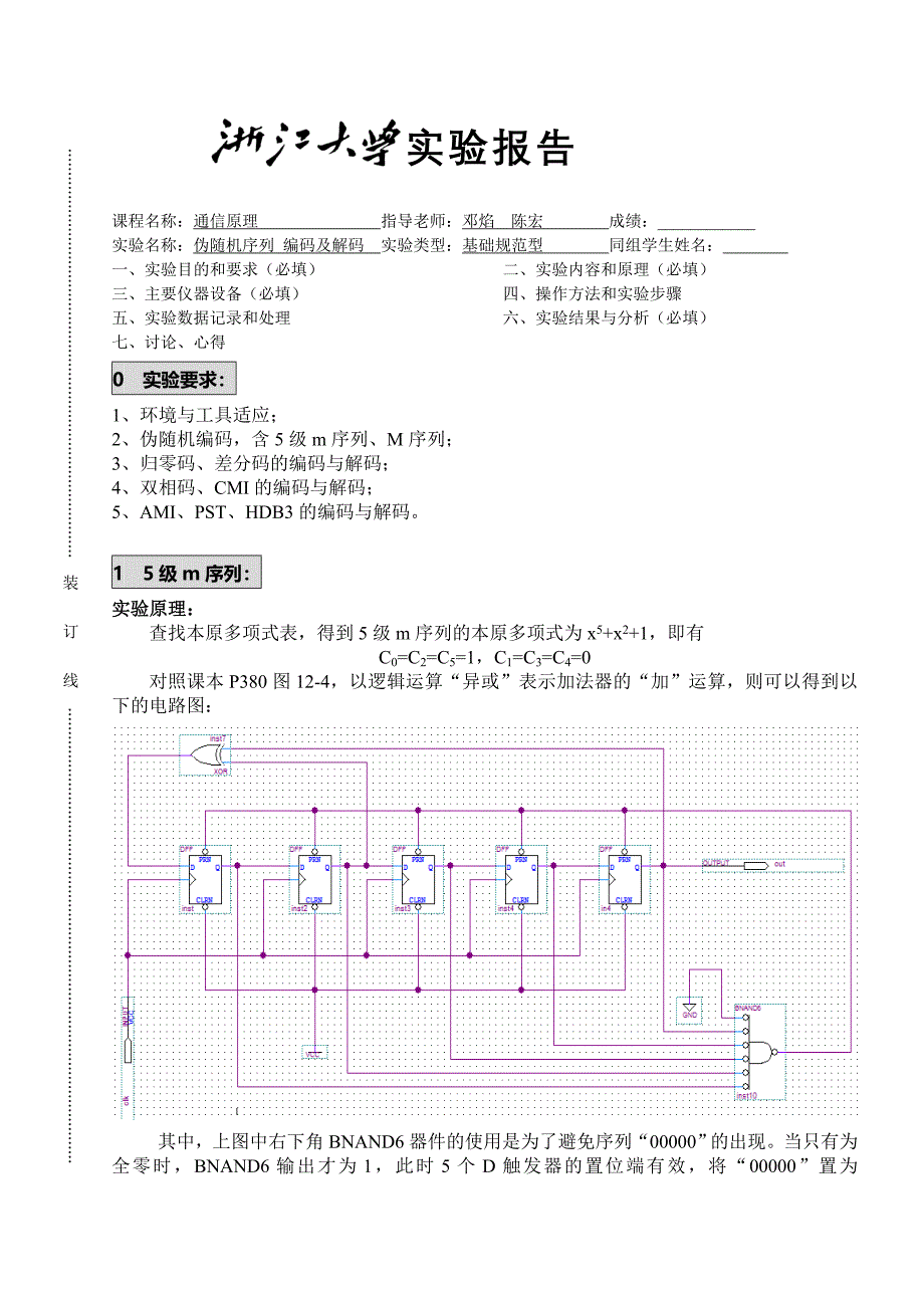 浙大通信原理大作业_第1页