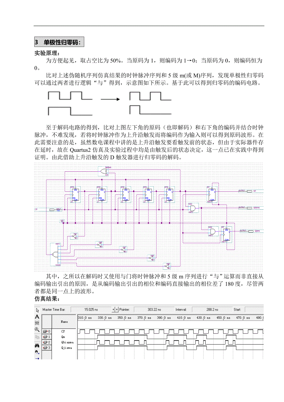 浙大通信原理大作业_第4页