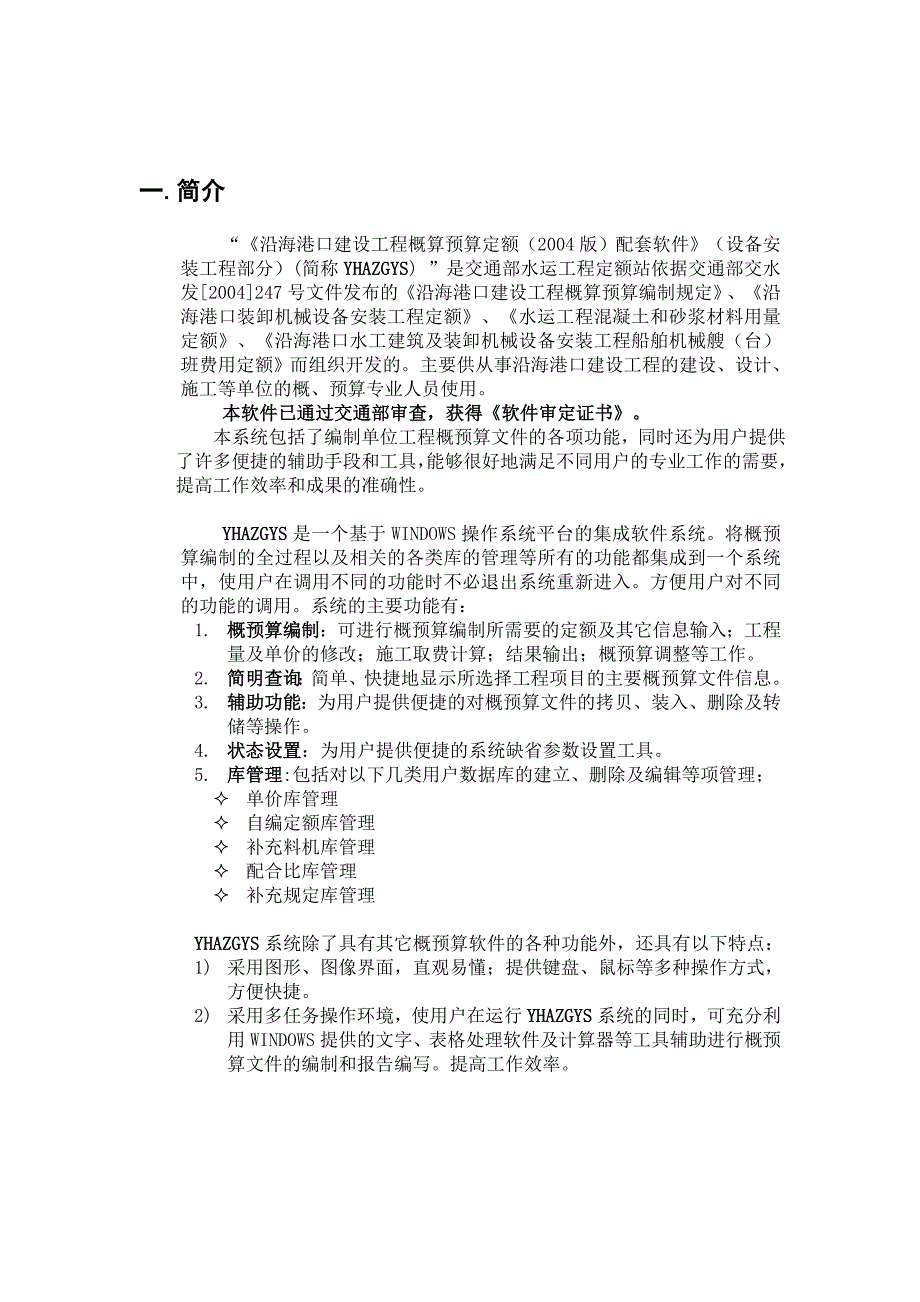 沿海港口建设工程概算预算定额操作手册_第3页