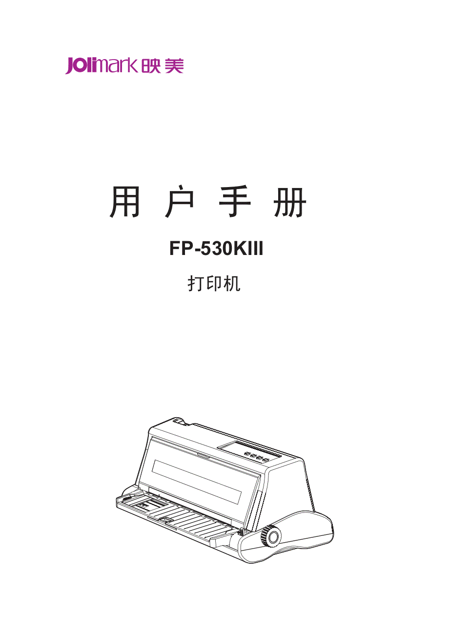 fp-530kiii用户手册_第1页