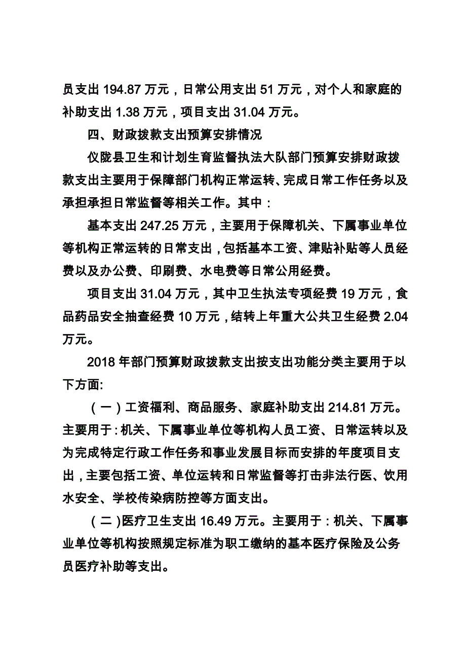 仪陇卫生和计划生育监督执法大队_第2页