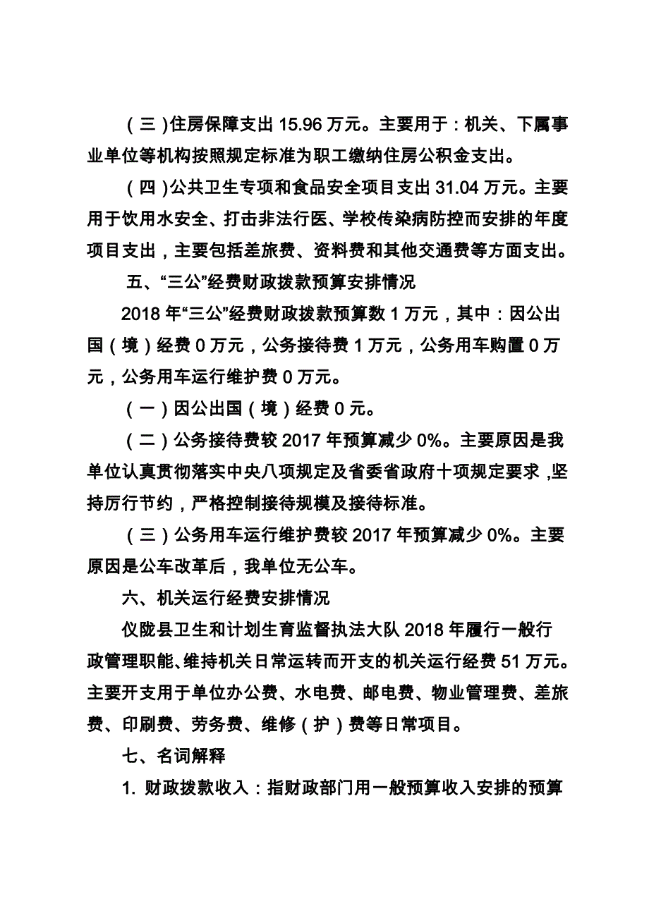 仪陇卫生和计划生育监督执法大队_第3页