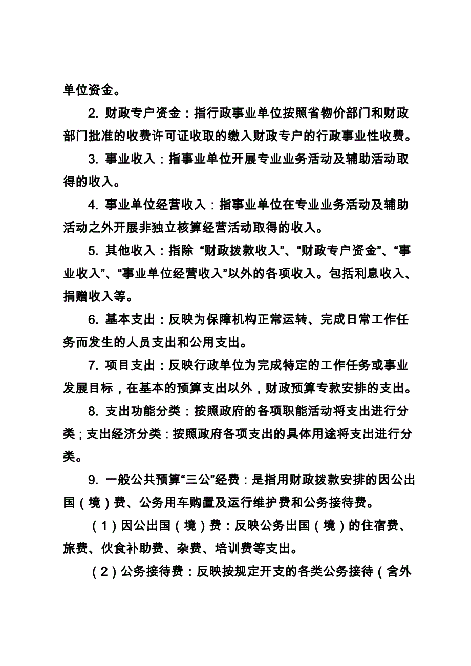 仪陇卫生和计划生育监督执法大队_第4页