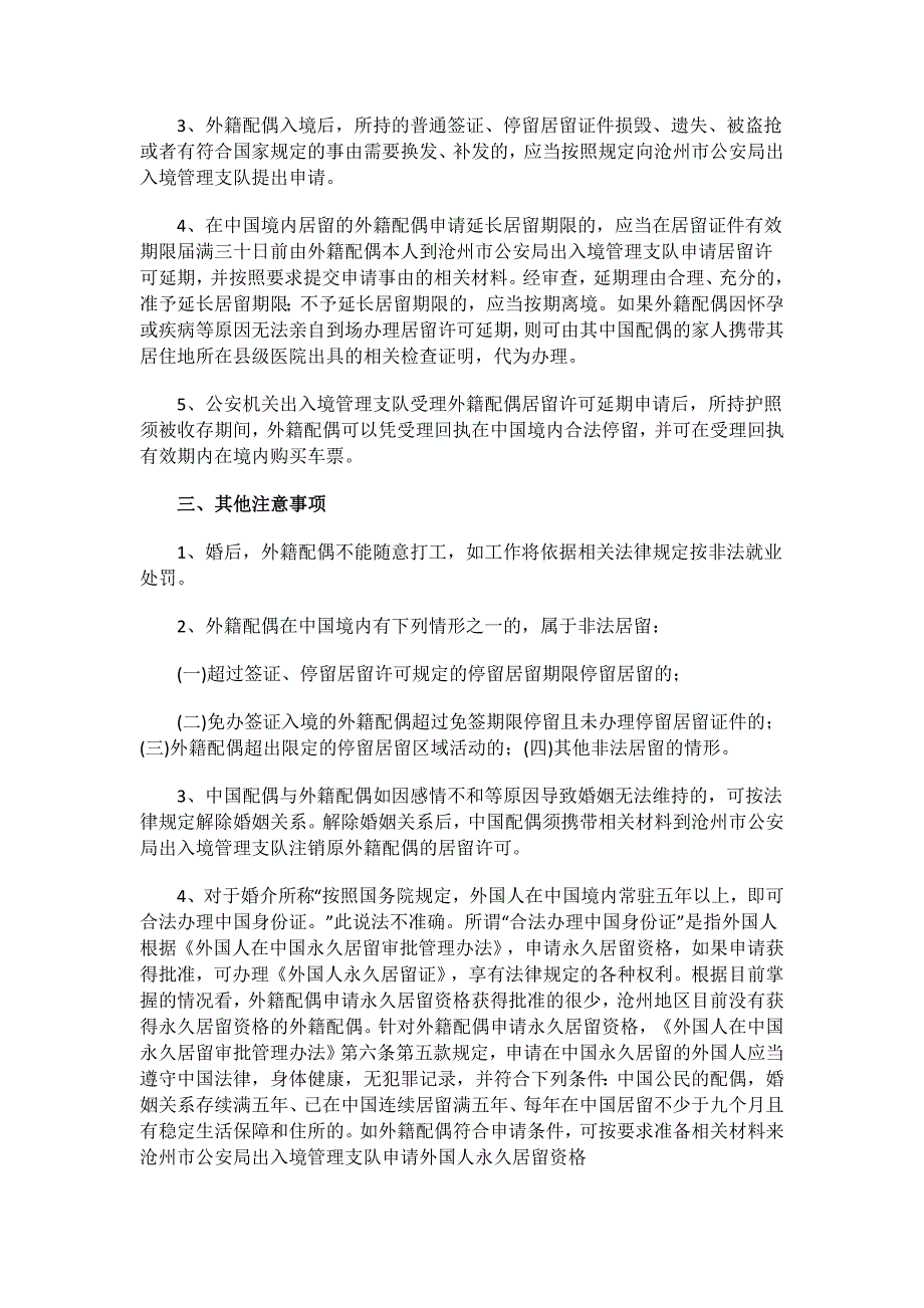 外籍配偶在华居住要注意的问题_第2页