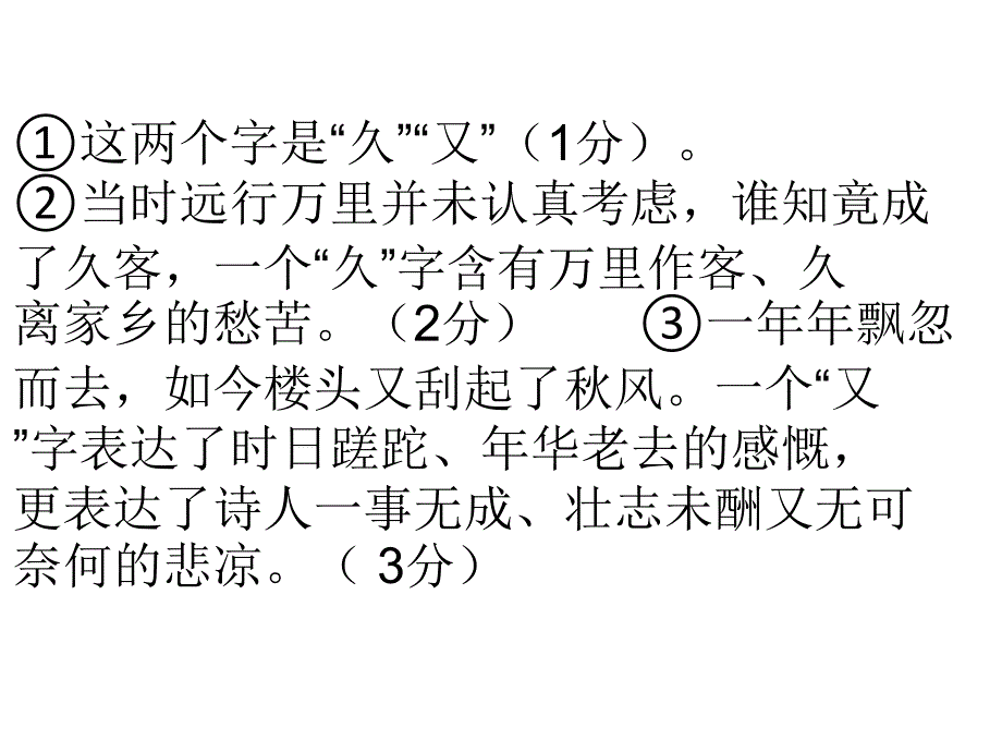 2019届诗歌鉴赏之炼字_第3页