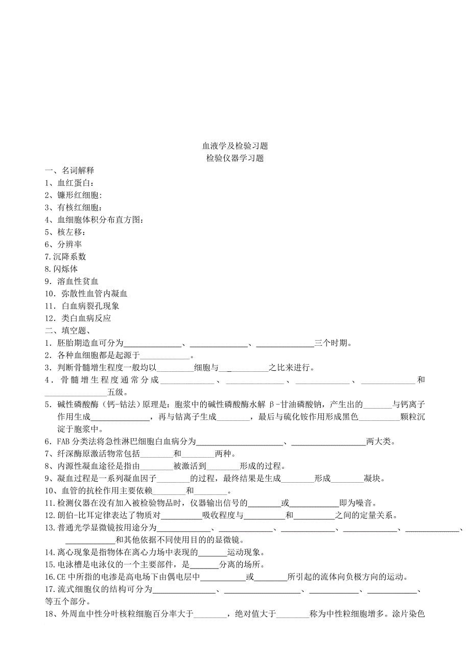 检验仪器学基础知识考试题_第1页