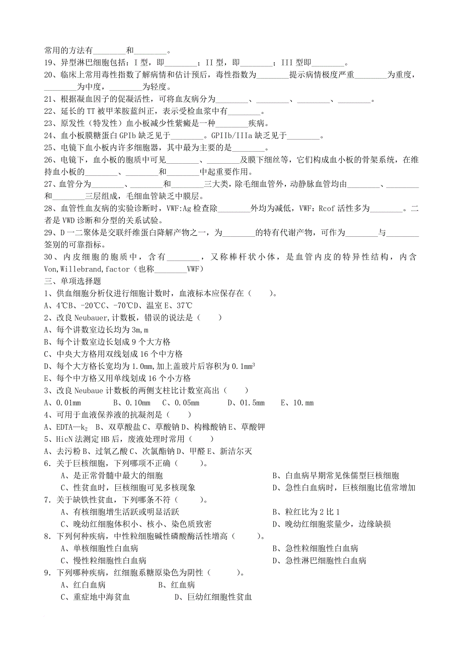 检验仪器学基础知识考试题_第2页