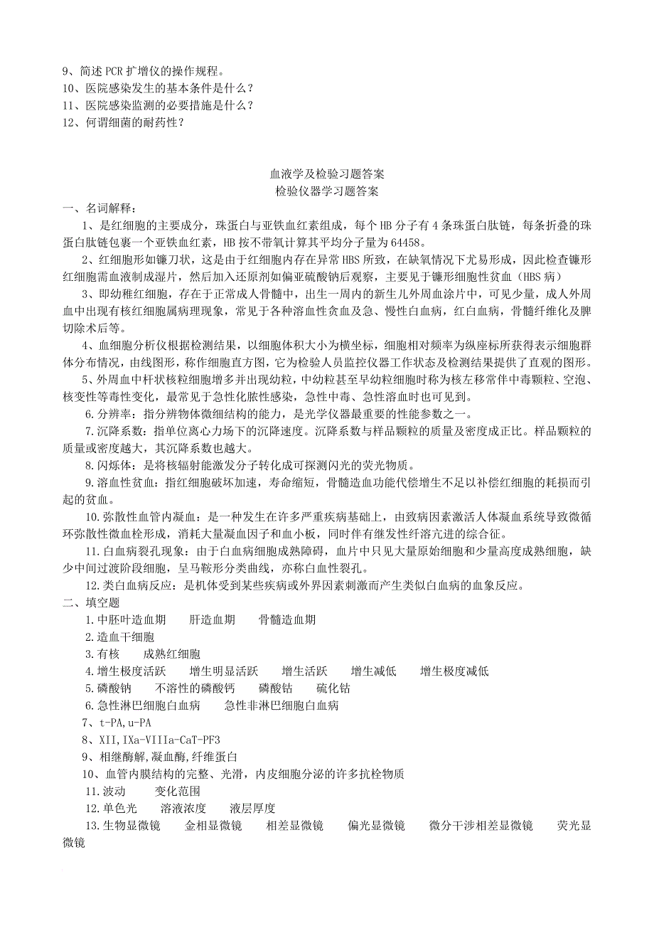 检验仪器学基础知识考试题_第4页