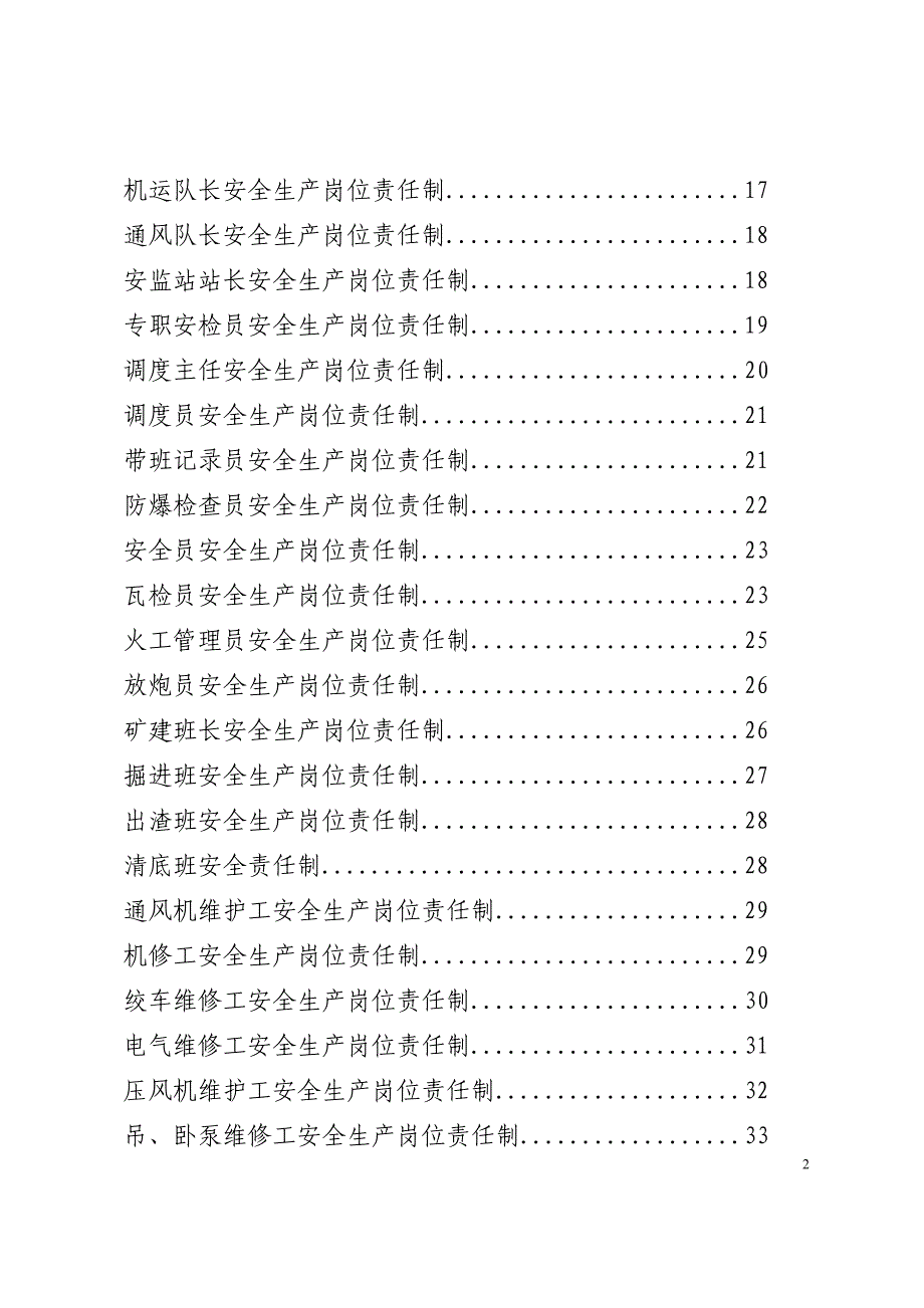 项目部管理人员及各岗位工种安全生产岗位责任制[1]1_第2页