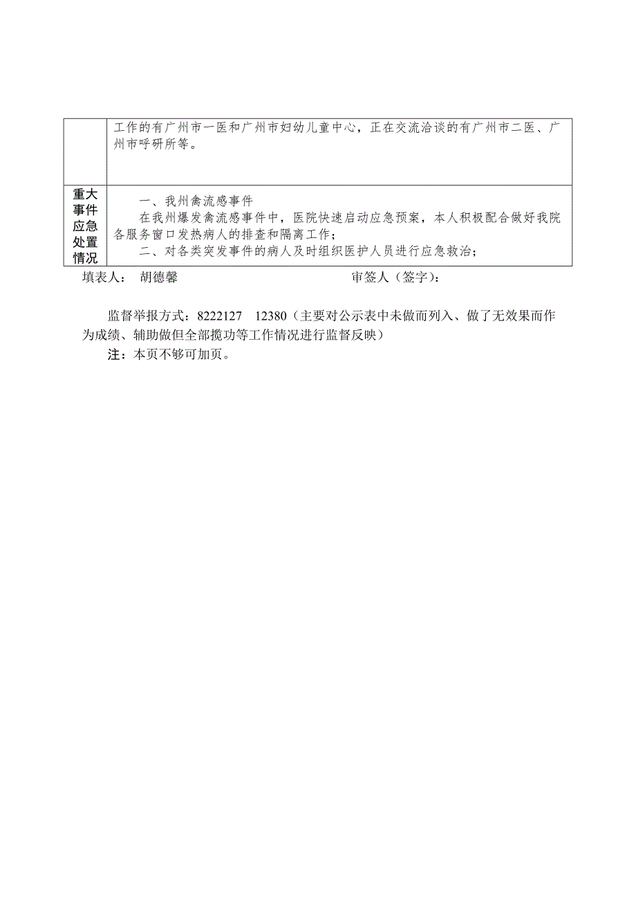 黔南州州管干部工作实绩公示表_第4页